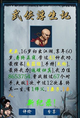 武俠浮生記內(nèi)置修改器版