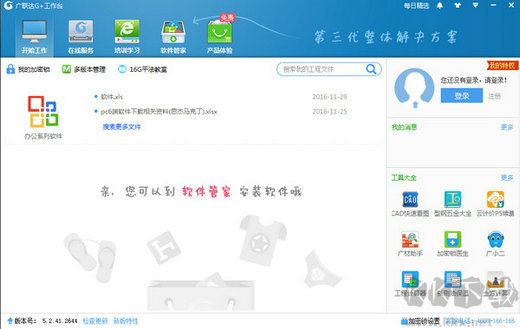 廣聯(lián)達(dá)G+工作臺(tái)電腦版