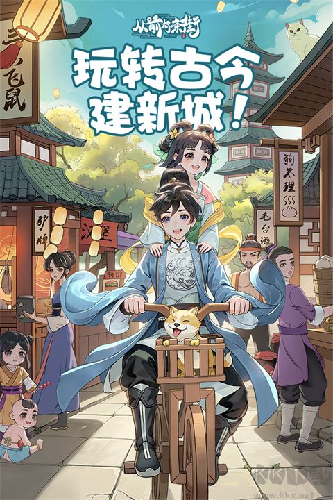 從前有條街正版