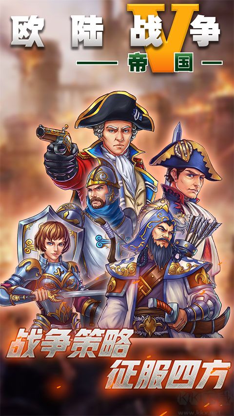 歐陸戰(zhàn)爭(zhēng)5帝國(附兌換碼)