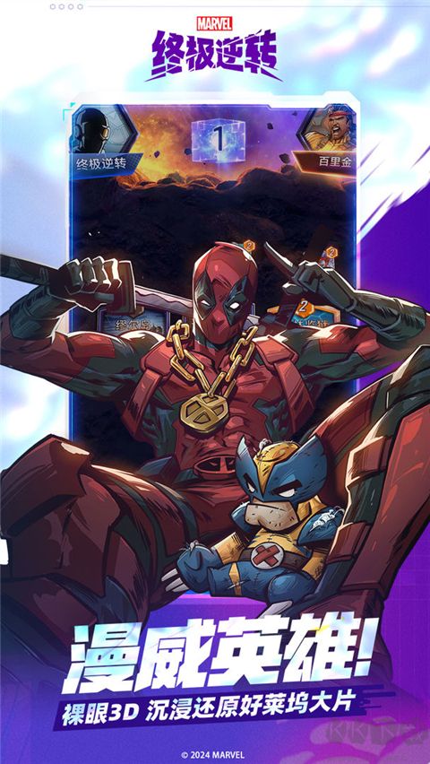 漫威終極逆轉正版