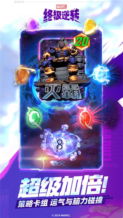 漫威終極逆轉正版