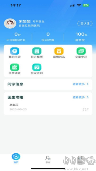 喜健醫(yī)生端app