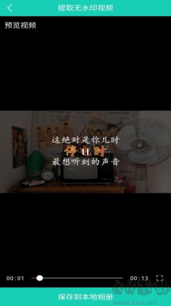 視頻免費(fèi)去水印專業(yè)版