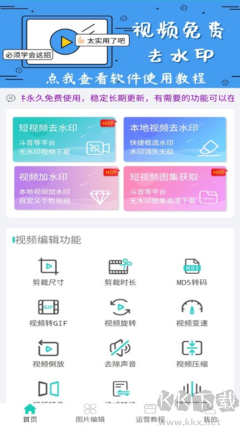 視頻免費(fèi)去水印專業(yè)版