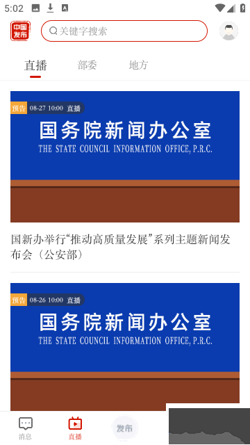 中國(guó)發(fā)布app手機(jī)版