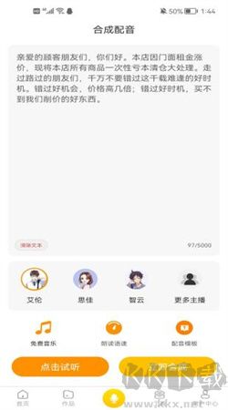 香蕉配音手機(jī)版