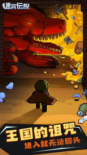 迷宮伝說(shuō)金幣不減反增版