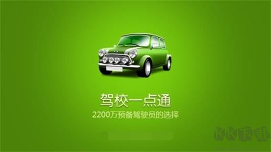 駕照一點通官網(wǎng)版