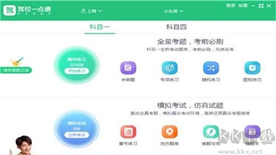 駕照一點通官網(wǎng)版