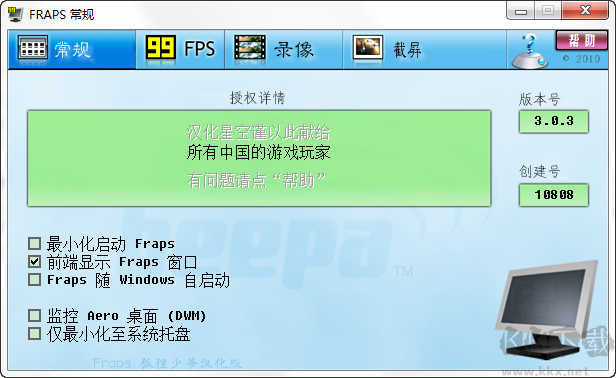 fraps(顯卡性能檢測(cè)軟件)