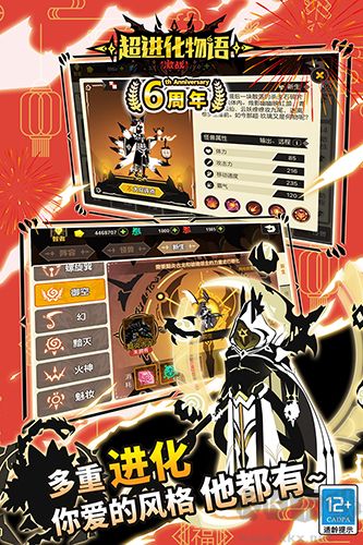 超進(jìn)化物語六周年版