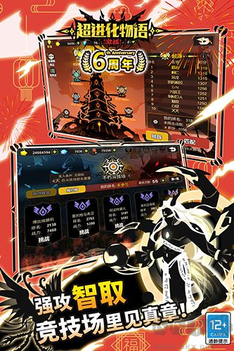 超進(jìn)化物語六周年版