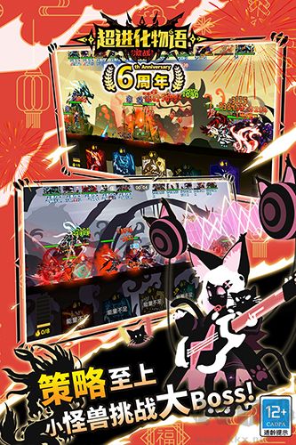 超進(jìn)化物語六周年版