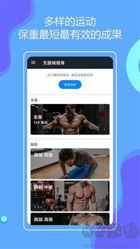 無(wú)器械在家健身最新版本