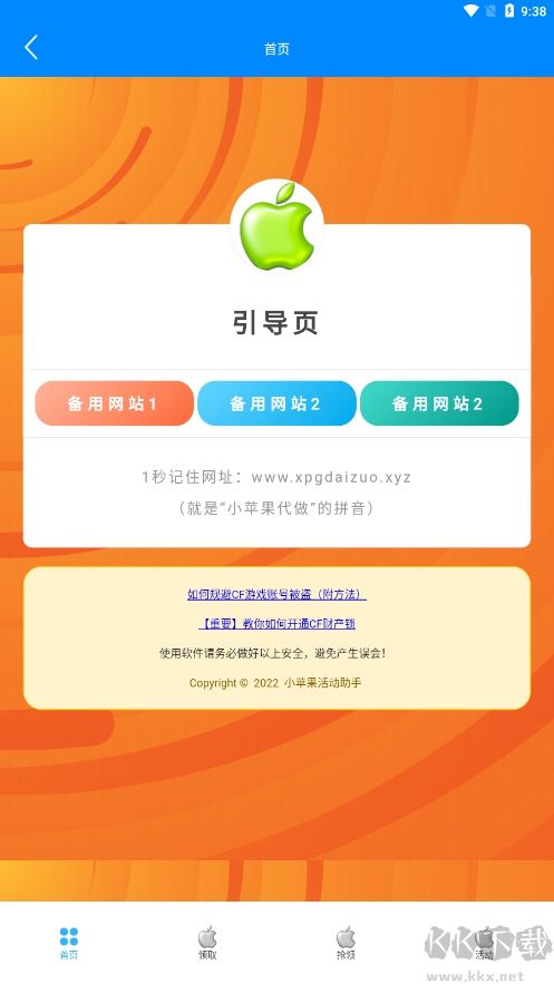 小蘋果活動(dòng)助手純凈版