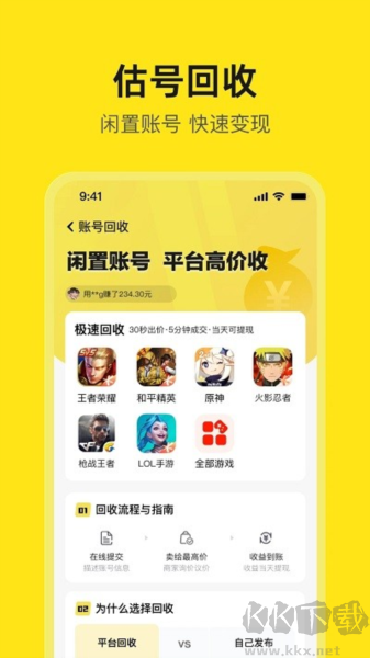 淘號號游戲交易官方正版