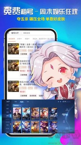 免費(fèi)租號(hào)安卓手機(jī)版