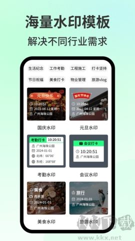 隨變水印相機專業(yè)版