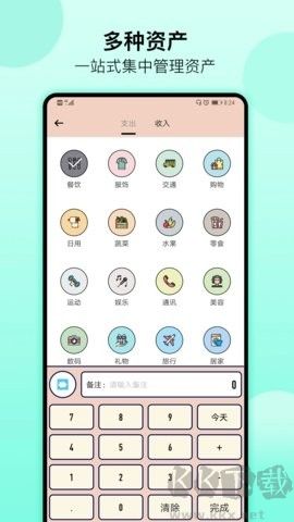 萌豬記賬破解版