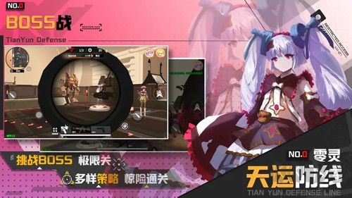 零靈天運(yùn)防線官網(wǎng)版