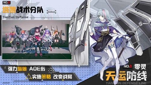 零靈天運(yùn)防線官網(wǎng)版