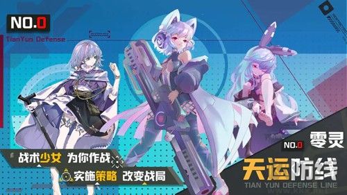 零靈天運(yùn)防線官網(wǎng)版