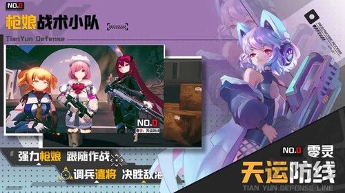 零靈天運(yùn)防線官網(wǎng)版