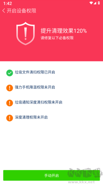 電鰻電池管理官方版