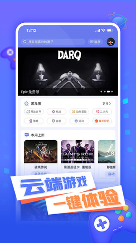 飛鴿云游戲app無廣告版