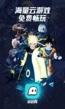 22克云游戲app安卓版