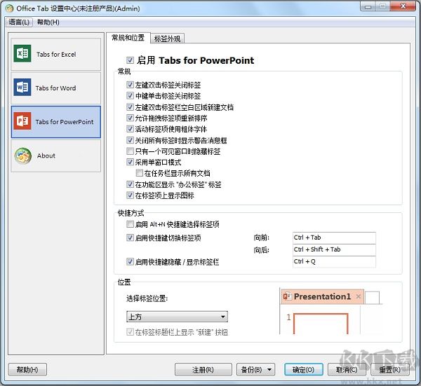 OfficeTab免費(fèi)版(多標(biāo)簽插件)