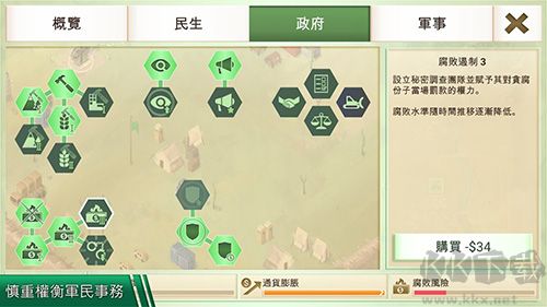 反叛公司解鎖全部地圖版