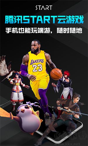 騰訊start云游戲手機(jī)版