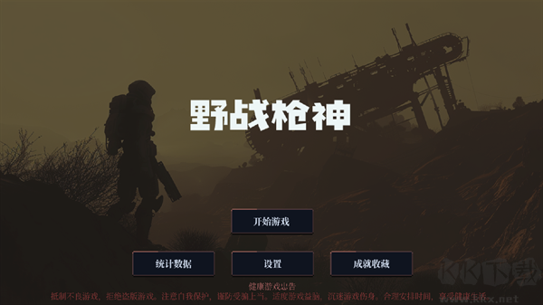 野戰(zhàn)槍神免費版