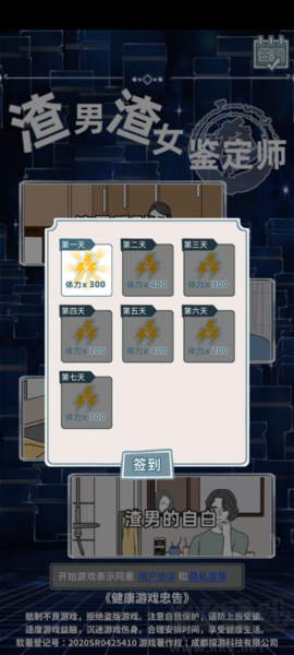 渣男渣女鑒定師最新版