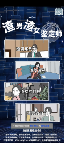 渣男渣女鑒定師最新版