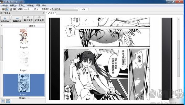 Kindle Comic Creator(kindle漫畫(huà)轉(zhuǎn)換軟件)