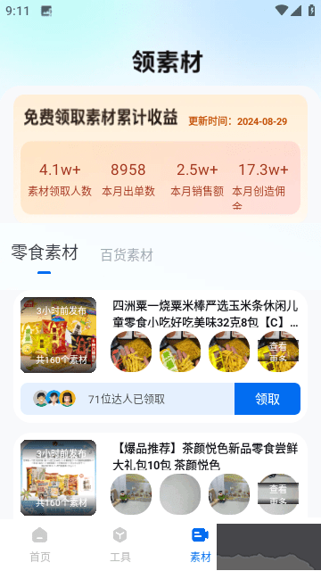 圖文快傳計劃app