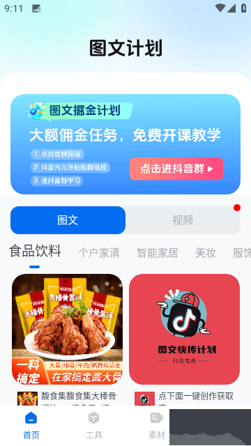 圖文快傳計劃app