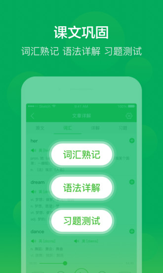 新概念英語(yǔ)app無(wú)廣告版