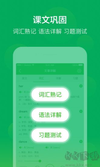 新概念英語(yǔ)app無(wú)廣告版