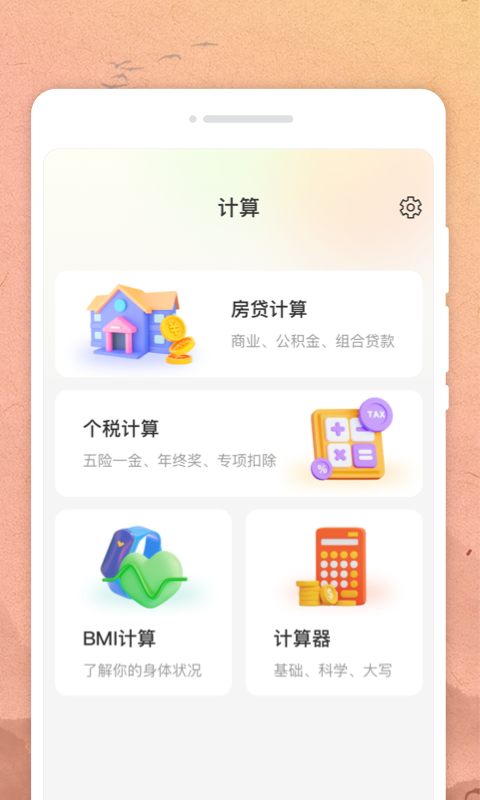 吉時日歷app標(biāo)準(zhǔn)版