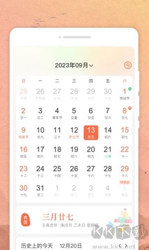 吉時日歷app標(biāo)準(zhǔn)版