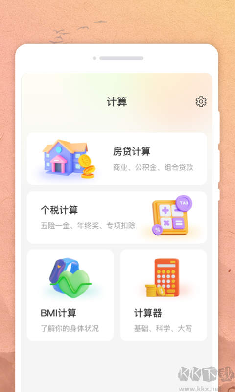 吉時日歷app標(biāo)準(zhǔn)版
