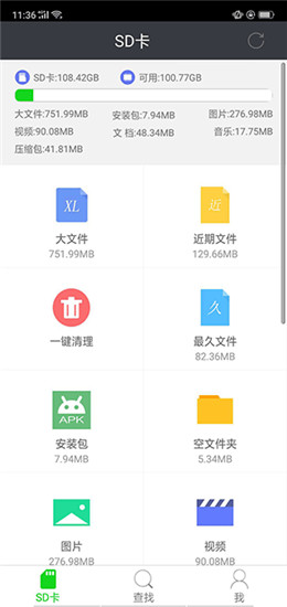 SD卡超級(jí)清理app標(biāo)準(zhǔn)版