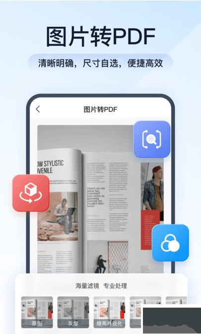 智能PDF轉(zhuǎn)換助手app正式版