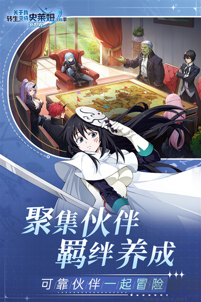 關(guān)于我轉(zhuǎn)生變成史萊姆這檔事新世界