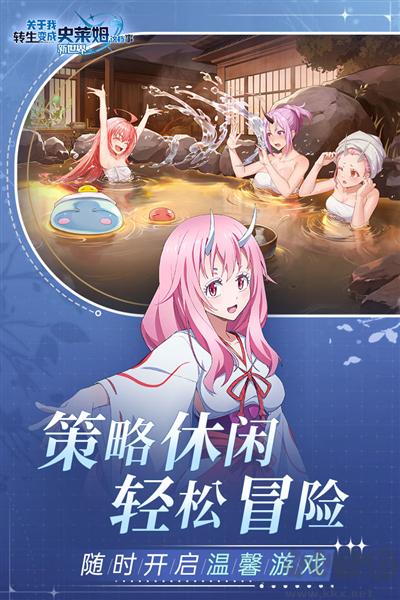 關(guān)于我轉(zhuǎn)生變成史萊姆這檔事新世界