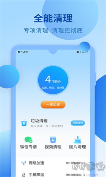 快馬手機(jī)清理app